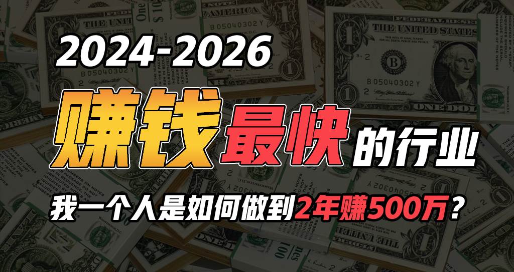 2024年一个人是如何通过“卖项目”实现年入100万-一辉