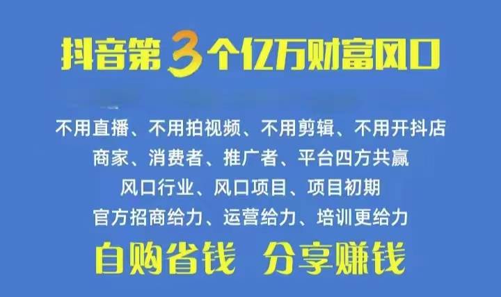 火爆全网的抖音优惠券 自用省钱 推广赚钱 不伤人脉 裂变日入500+ 享受…-一辉