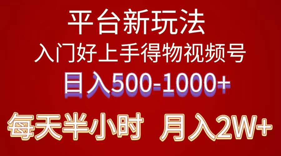 2024年 平台新玩法 小白易上手 《得物》 短视频搬运，有手就行，副业日…-一辉