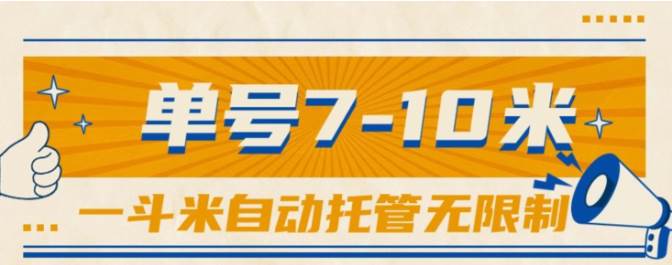 一斗米视频号托管，单号单天7-10米，号多无线挂-一辉