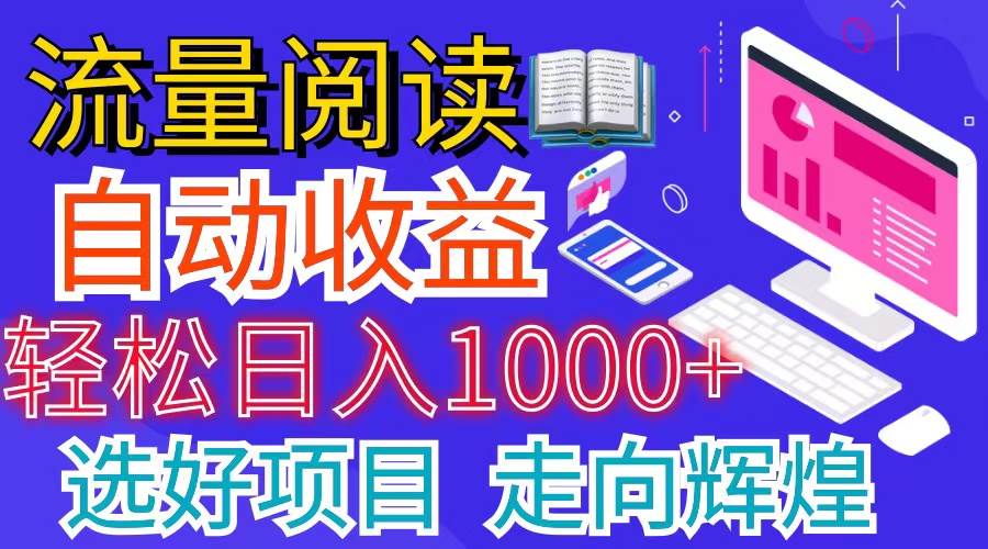 全网最新首码挂机项目     并附有管道收益 轻松日入1000+无上限-一辉