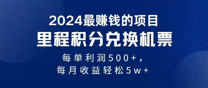 2024暴利项目每单利润500+，无脑操作，十几分钟可操作一单，每天可批量…-一辉