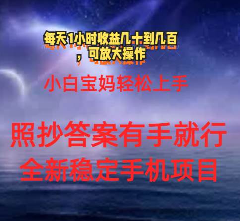 0门手机项目，宝妈小白轻松上手每天1小时几十到几百元真实可靠长期稳定-一辉