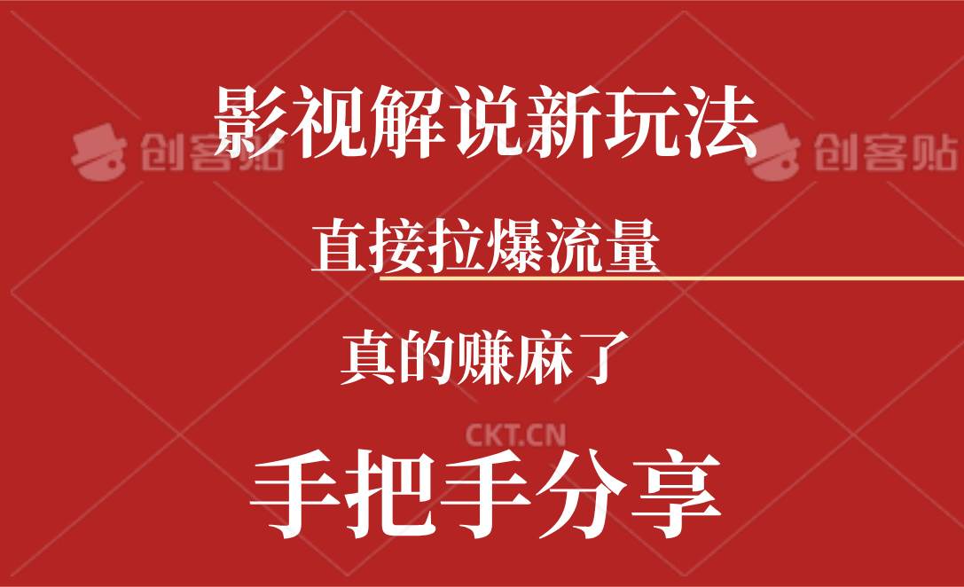 新玩法AI批量生成说唱影视解说视频，一天生成上百条，真的赚麻了-一辉