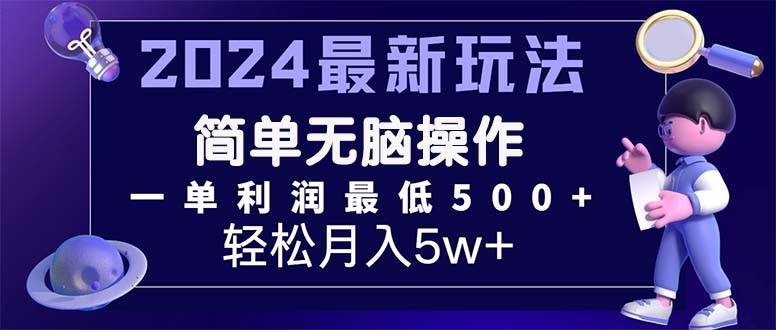 2024最新的项目小红书咸鱼暴力引流，简单无脑操作，每单利润最少500+-一辉