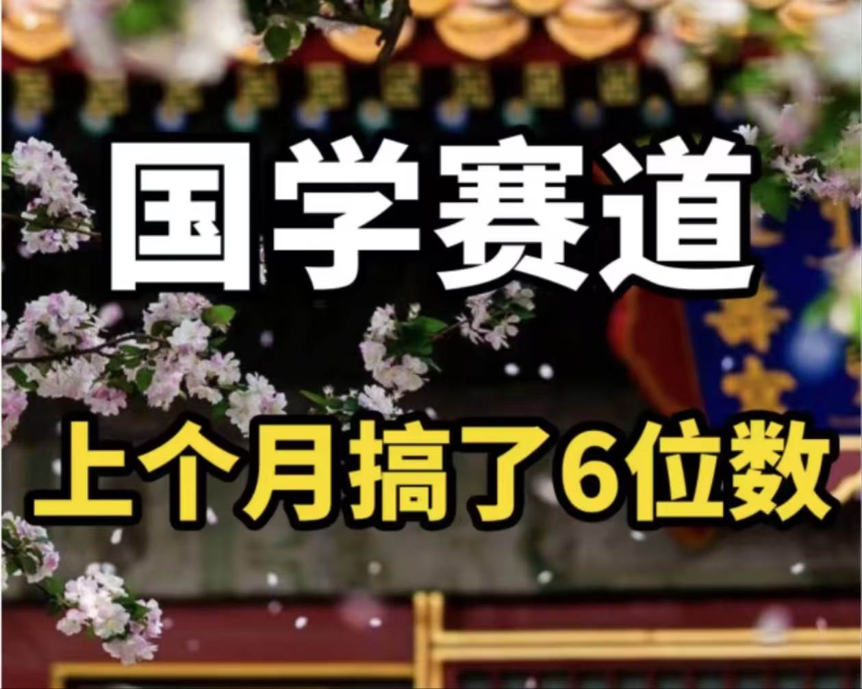 AI国学算命玩法，小白可做，投入1小时日入1000+，可复制、可批量-一辉